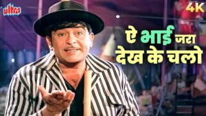 Ae Bhai Zara Dekh Ke Chalo Lyrics – ए भाई ज़रा देख के चलो – Manna Dey