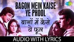 Bagon Mein Kaise Ye Phool Lyrics – बागों में कैसे ये फूल – Chupke Chupke (1975)
