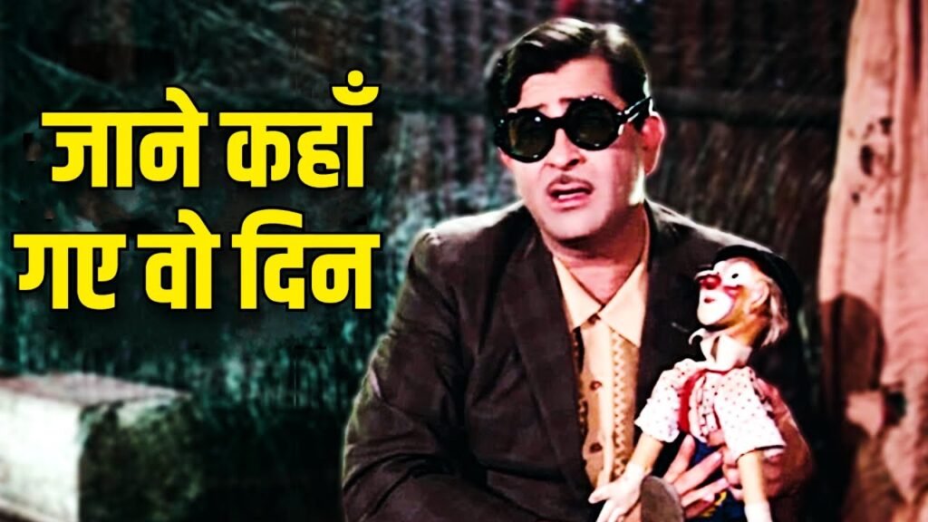 Jane Kahan Gaye Woh Din Lyrics – जाने कहाँ  – Mukesh