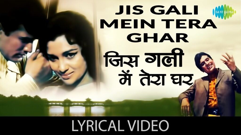 Jis Gali Mein Tera Ghar Lyrics – जिस गली में – Kati Patang (1970)
