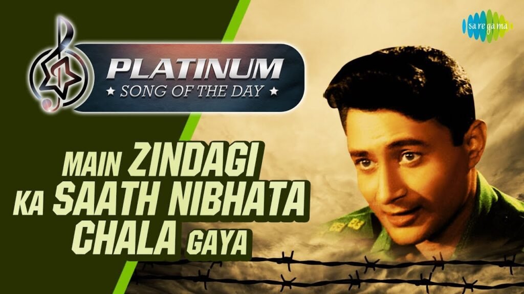 Main Zindagi Ka Saath Nibhata Chala Gaya Lyrics – मैं जिंदगी का साथ निभाता चला गया