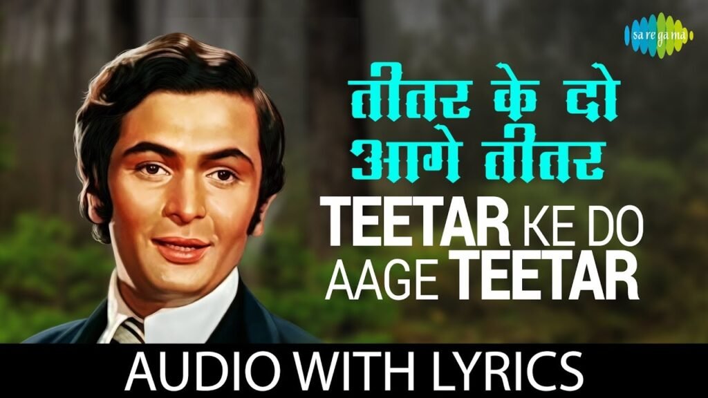 Teetar Ke Do Aage Teetar Lyrics- तीतर के दो आगे तीतर – Mera Naam Joker