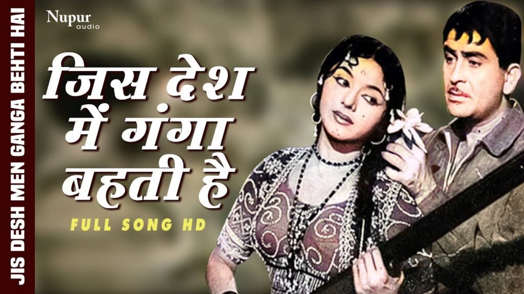 Jis Desh Mein Ganga Bahti Hai Lyrics – जिस देश में गंगा बहती है – Mukesh