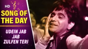 Ude Jab Jab Zulfe Teri Lyrics – उड़े जब जब जुल्फें तेरी | Naya Daur
