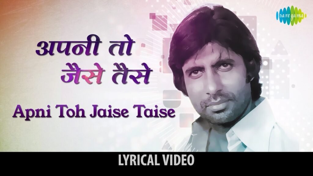Apni To Jaise Taise Lyrics – अपनी तो जैसे तैसे – Laawaris