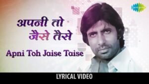 Apni To Jaise Taise Lyrics – अपनी तो जैसे तैसे – Laawaris