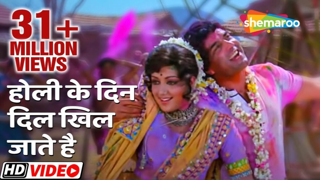 Holi Ke Din Lyrics – होली के दिन – Sholay