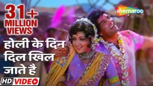 Holi Ke Din Lyrics – होली के दिन – Sholay