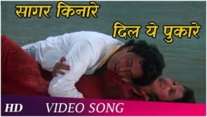 Sagar Kinare Lyrics – सागर किनारे – Kishor Kumar