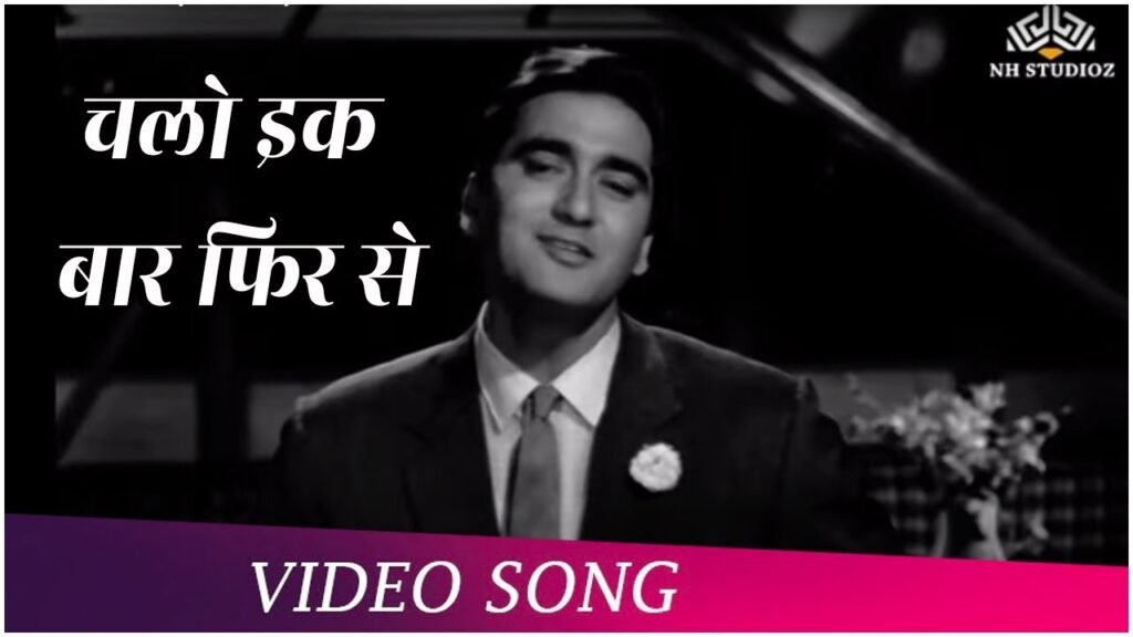 Chalo Ek Baar Phir Se Lyrics – चलो इक बार – Gumrah
