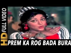 Prem Ka Rog Bada Bura Lyrics – प्रेम का रोग बड़ा बुरा – Dus Numbri