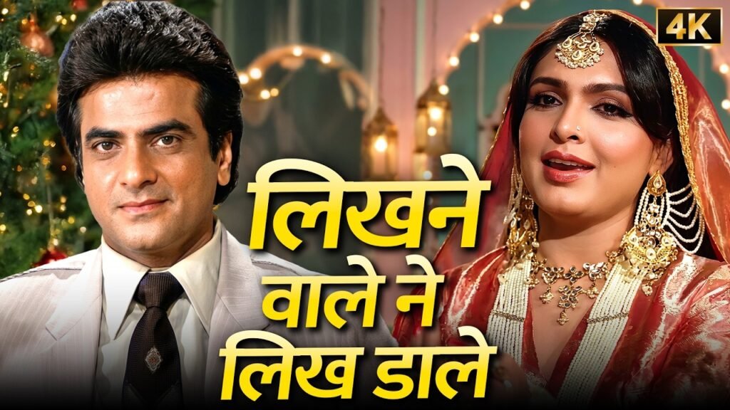 Likhne Wale Ne Likh Daale Lyrics – लिखने वाले ने – Arpan
