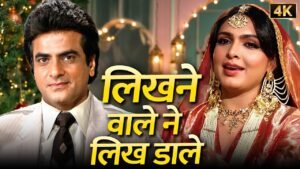 Likhne Wale Ne Likh Daale Lyrics – लिखने वाले ने – Arpan