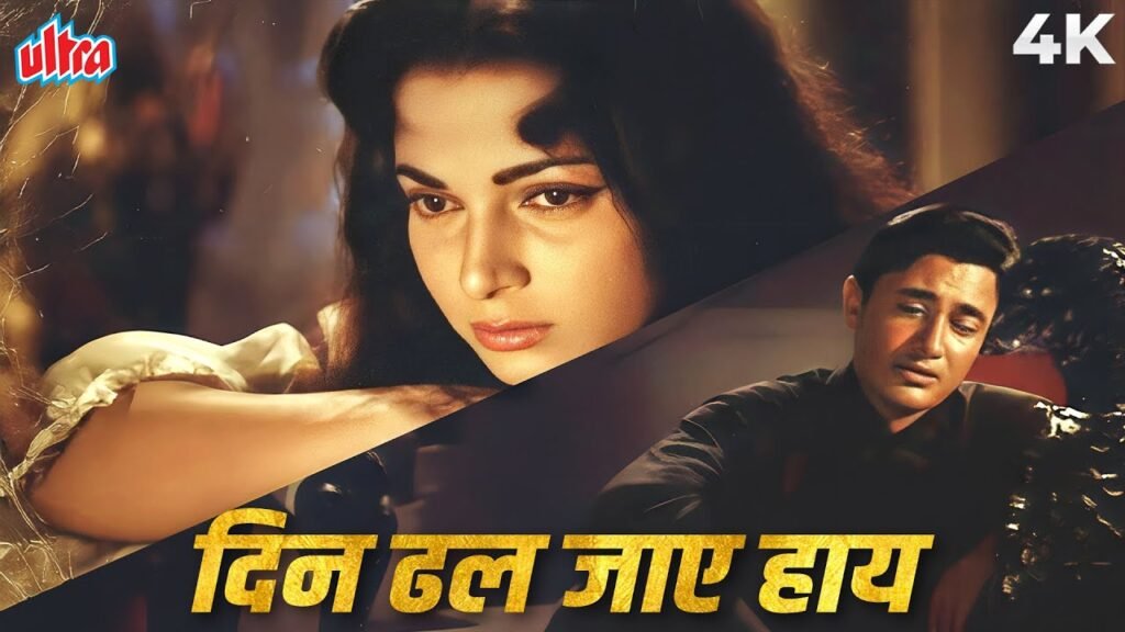 Din Dhal Jaaye Haye Lyrics – दिन ढल जाए हाय – Guide