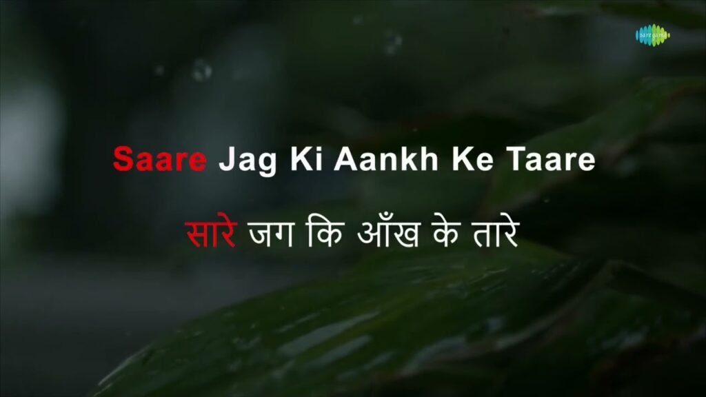 Bachche Man Ke Sachche Lyrics – बच्चे मन के सच्चे | Do Kaliyaan